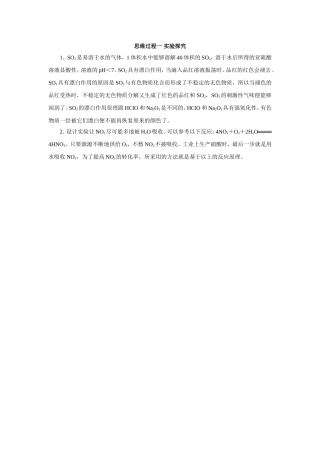 思维过程一 实验探究