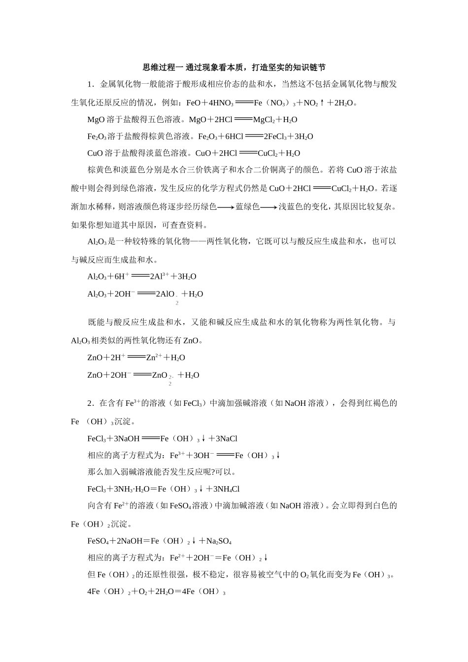 思维过程一 通过现象看本质，打造坚实的知识链节_第1页