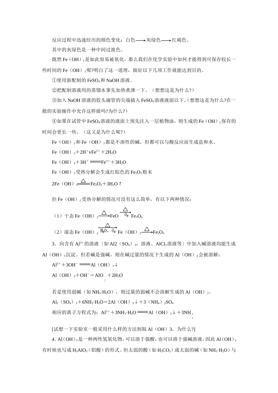 思维过程一 通过现象看本质，打造坚实的知识链节_第2页