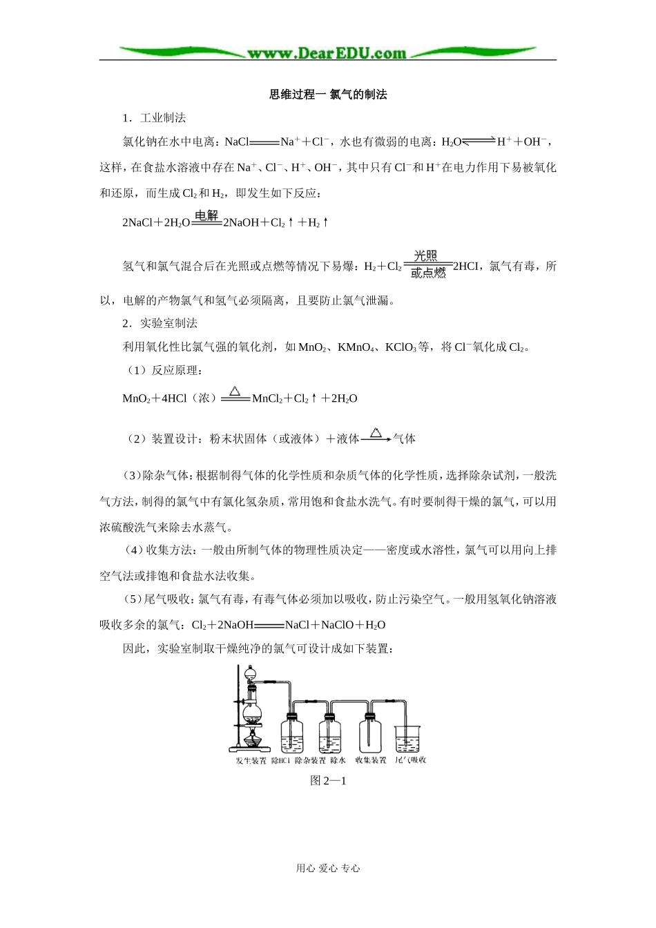 思维过程一 氯气的制法_第1页