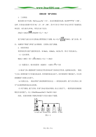 思维过程一 氯气的制法