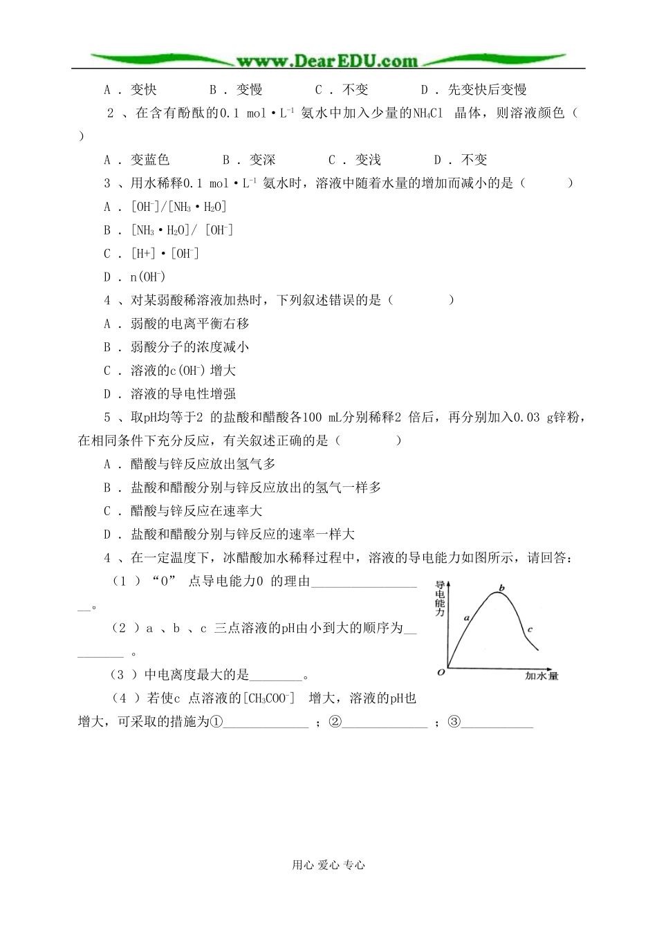 弱电解质的电离++盐类的水解第二课时_第2页