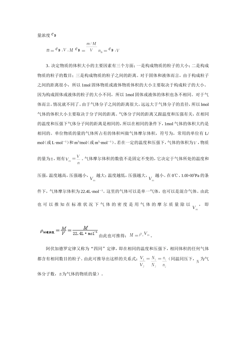 思维过程一 透彻理解概念，把握概念的内涵和外延_第2页