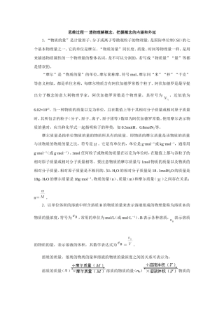 思维过程一 透彻理解概念，把握概念的内涵和外延
