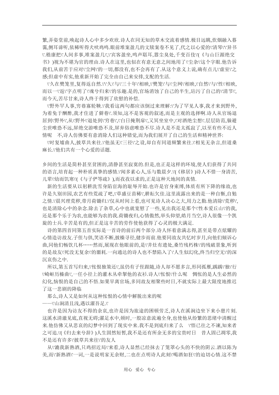 归园田居五首赏析_第2页