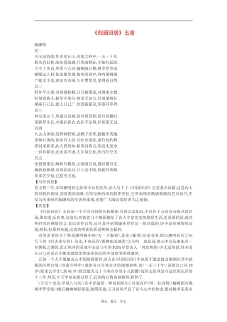 归园田居五首赏析
