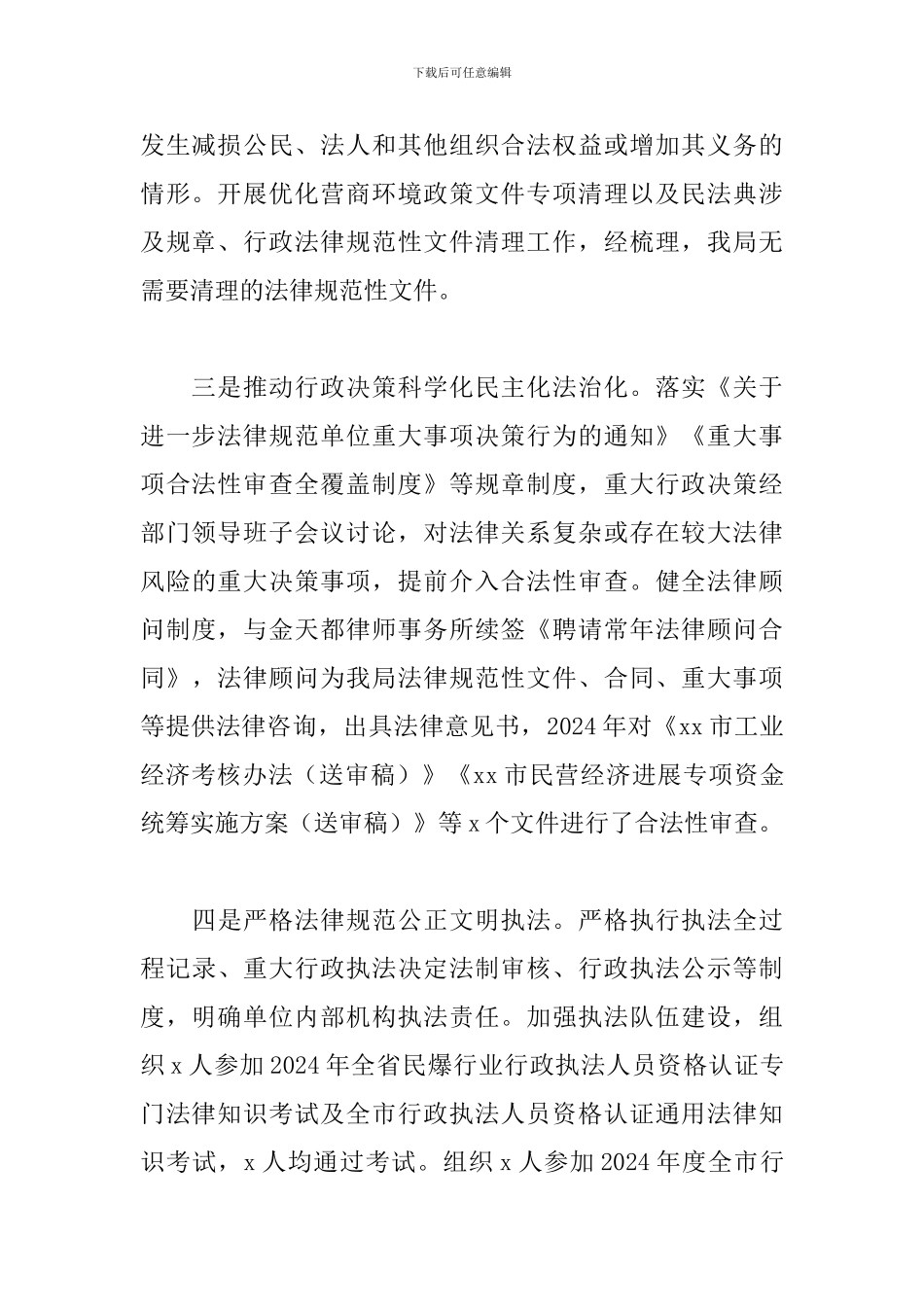 法治政府建设工作情况总结汇报材料_第2页