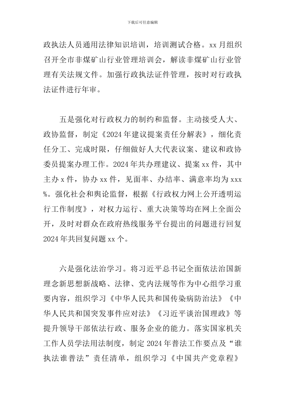 法治政府建设工作情况总结汇报材料_第3页