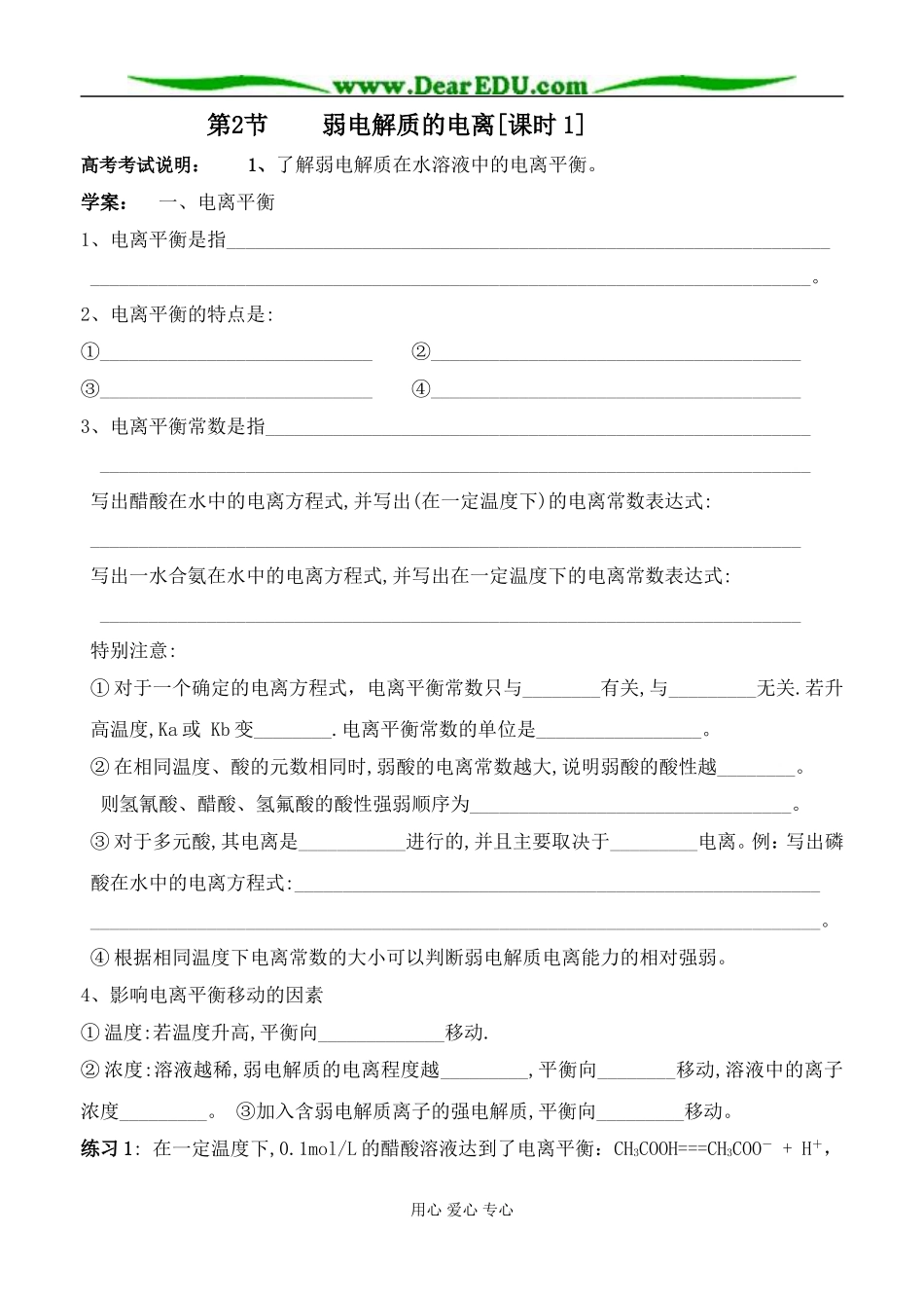 弱电解质的电离第三课时_第1页