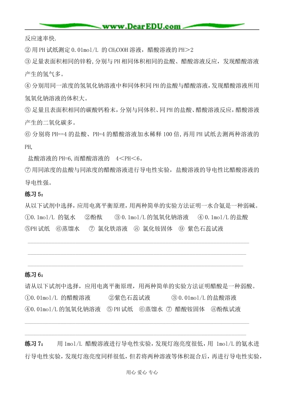 弱电解质的电离第三课时_第3页