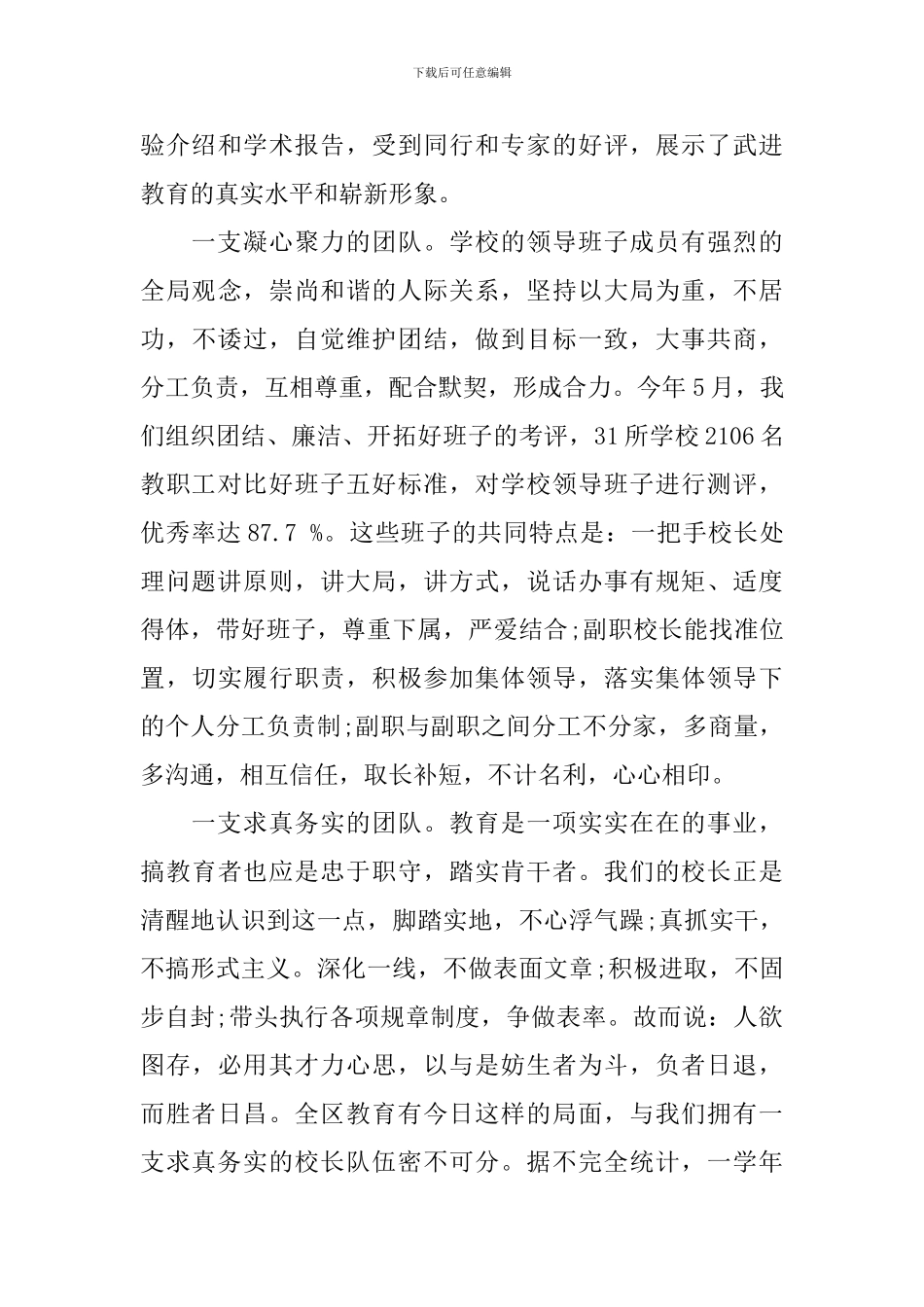 教育局长在校长培训班讲话_第3页