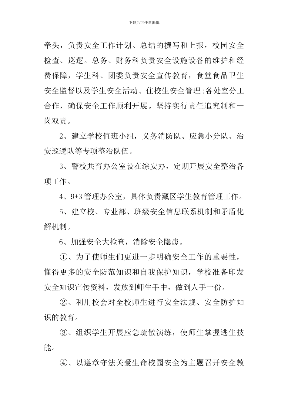 2024职业学校工作计划_第3页