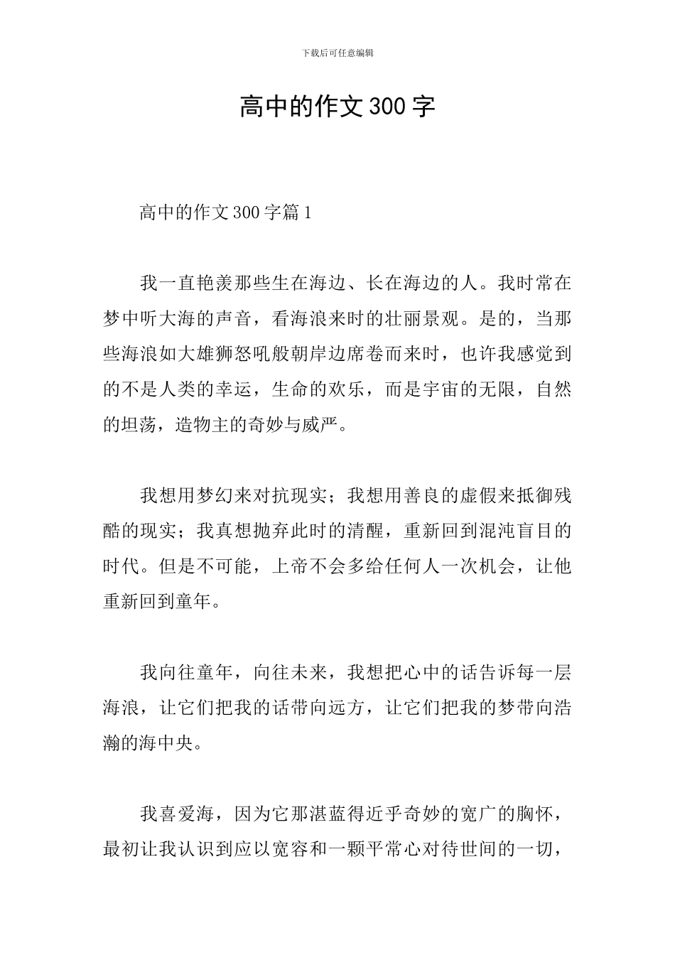 高中的作文300字_第1页