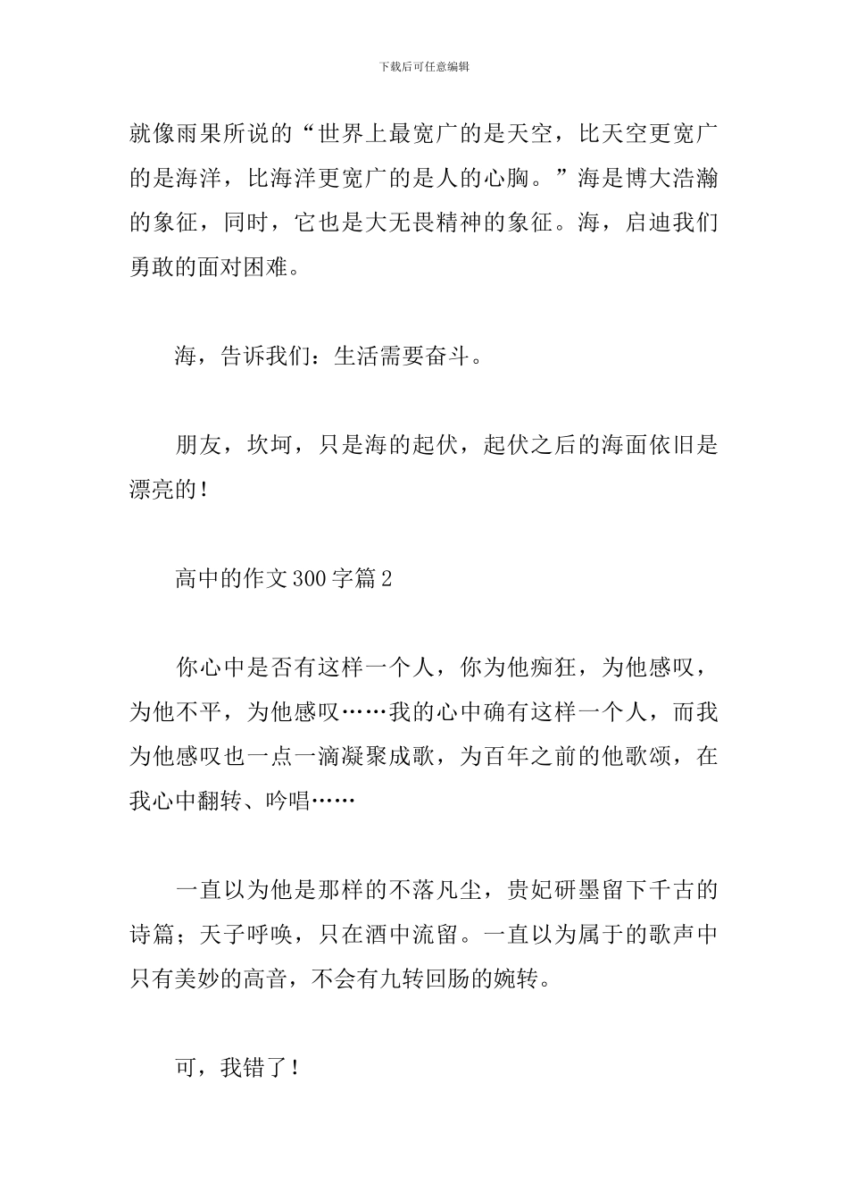 高中的作文300字_第2页