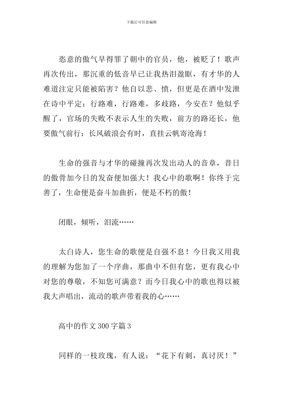 高中的作文300字_第3页