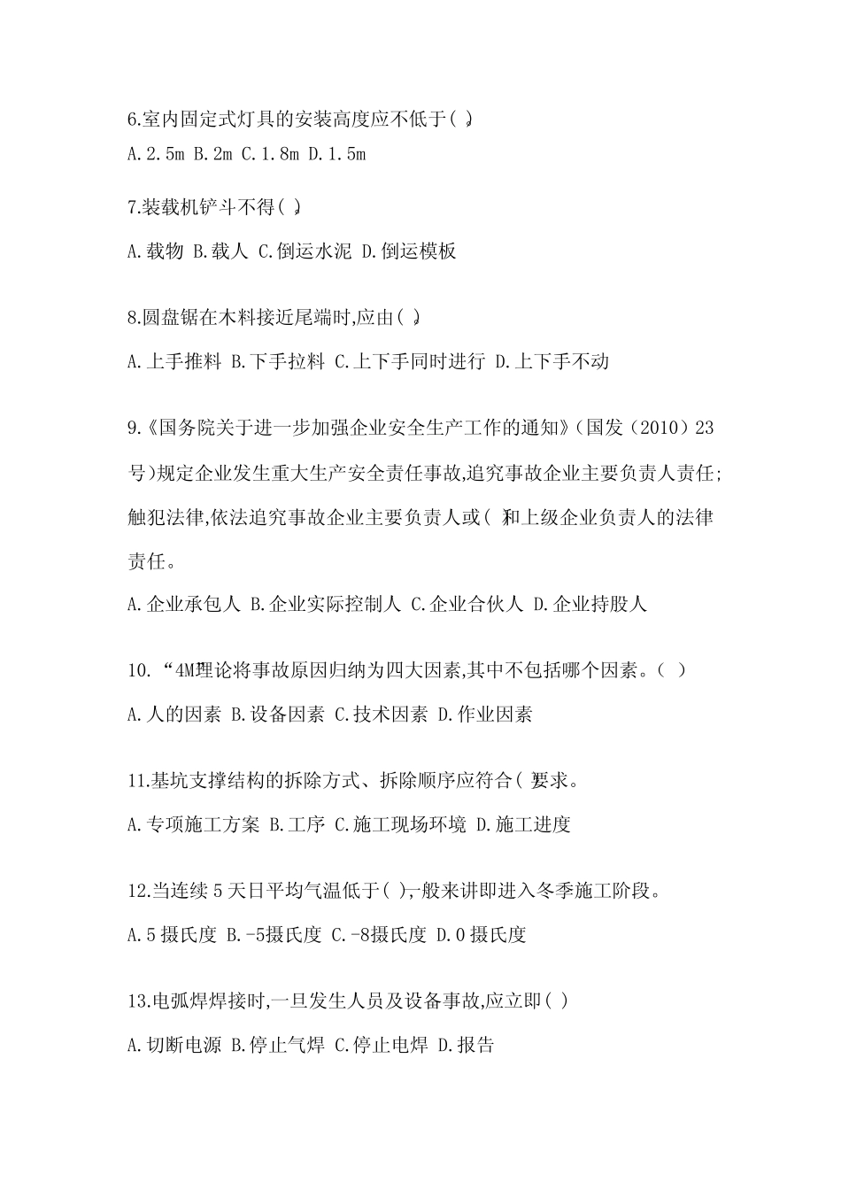 2023年度上海市安全员资格考试B证预测试题(含答案) _第2页