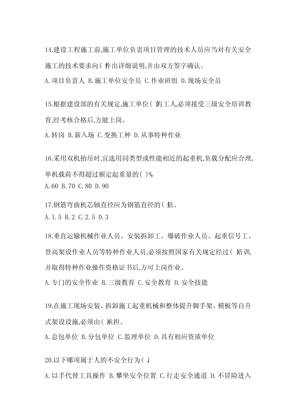 2023年度上海市安全员资格考试B证预测试题(含答案) _第3页