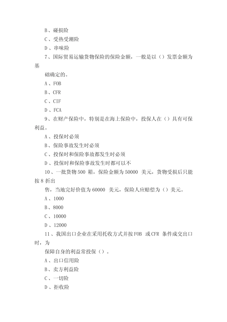 国际货物运输保险练习题 _第2页