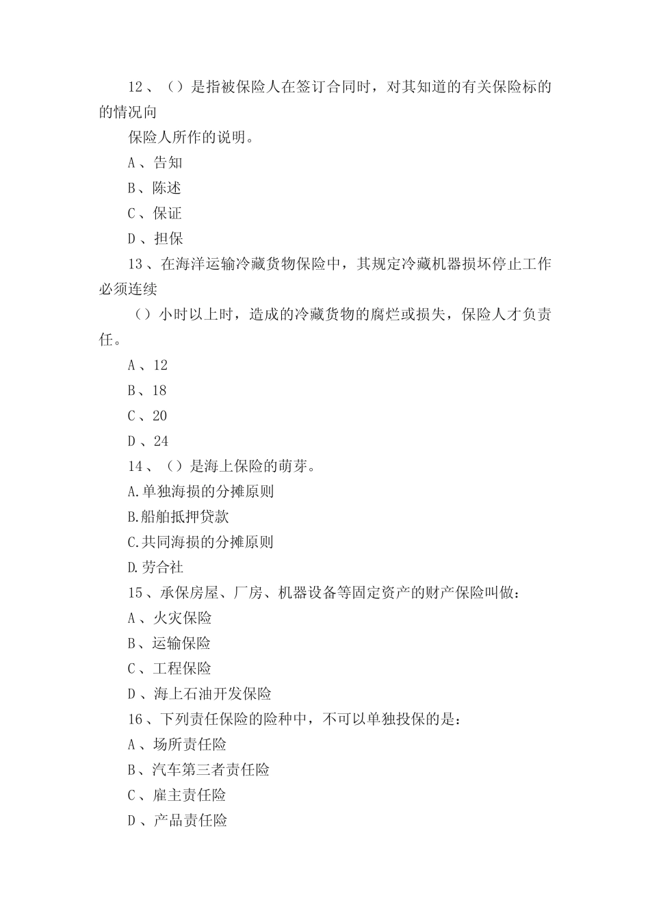 国际货物运输保险练习题 _第3页