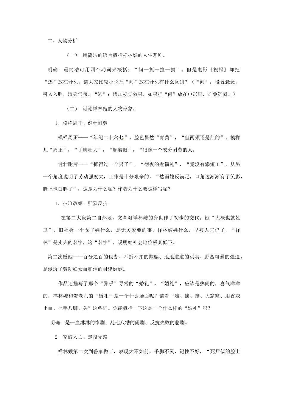 广西钦州市第一中学高中语文 第一单元 祝福教案 新人教版必修3_第2页