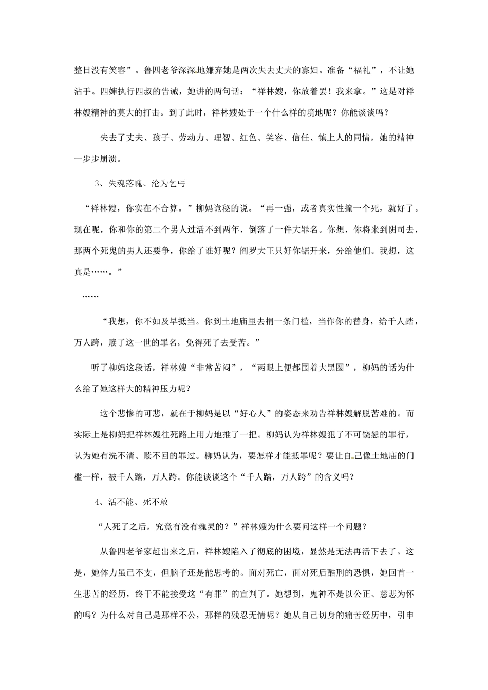 广西钦州市第一中学高中语文 第一单元 祝福教案 新人教版必修3_第3页