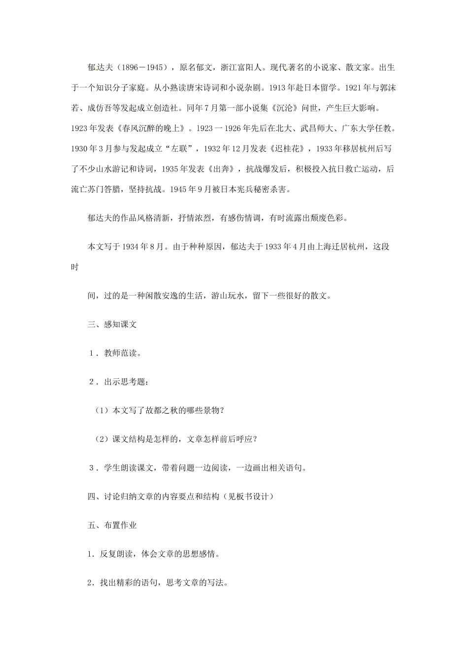 广西省贵港市港南中学高一语文《故都的秋》教案（2）人教版_第2页