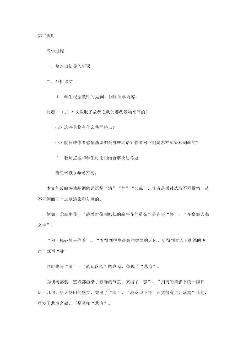 广西省贵港市港南中学高一语文《故都的秋》教案（2）人教版_第3页