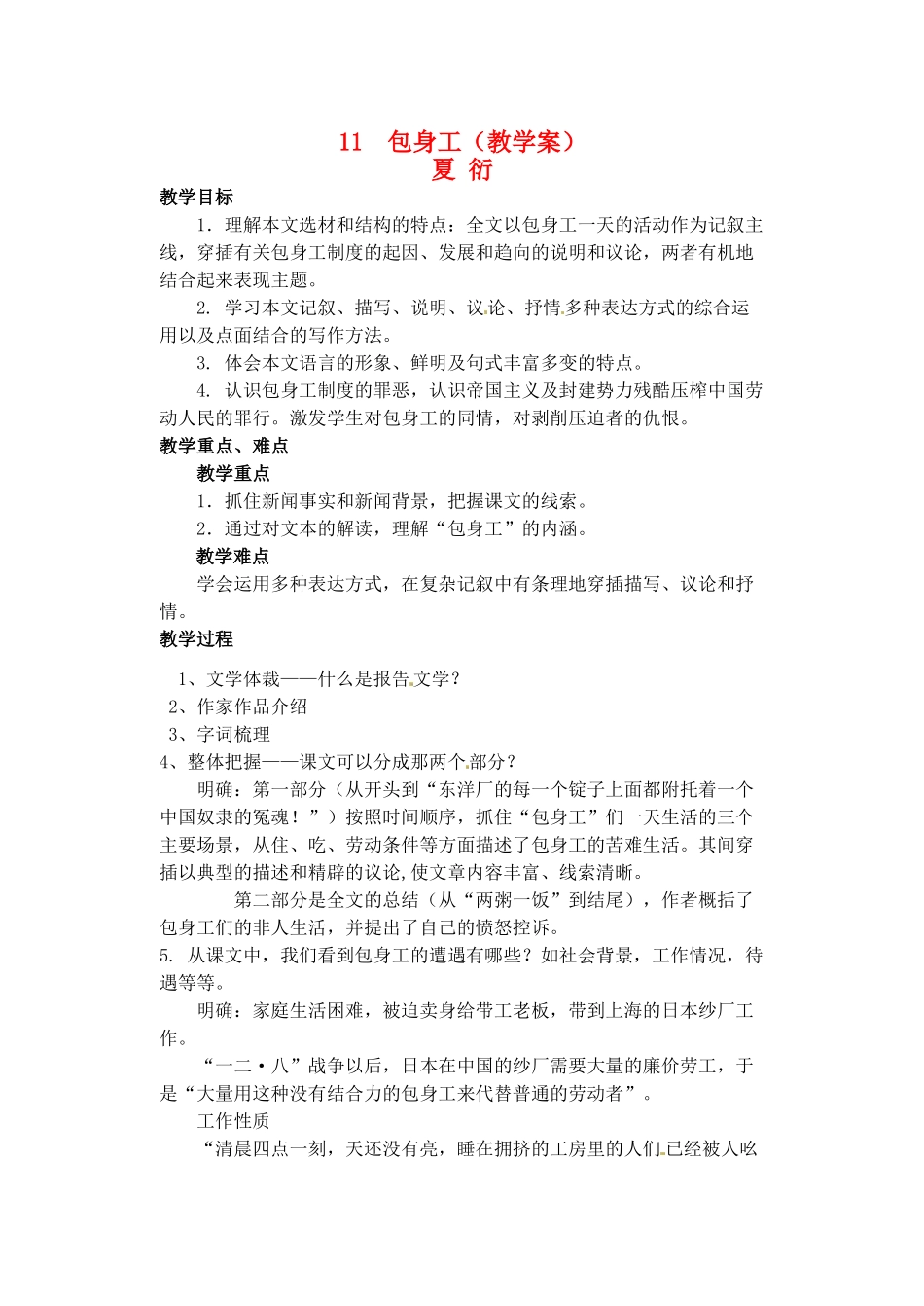 广西省平南县中学2013-2014学年高中语文 第四单元《包身工》教案 新人教版必修1_第1页