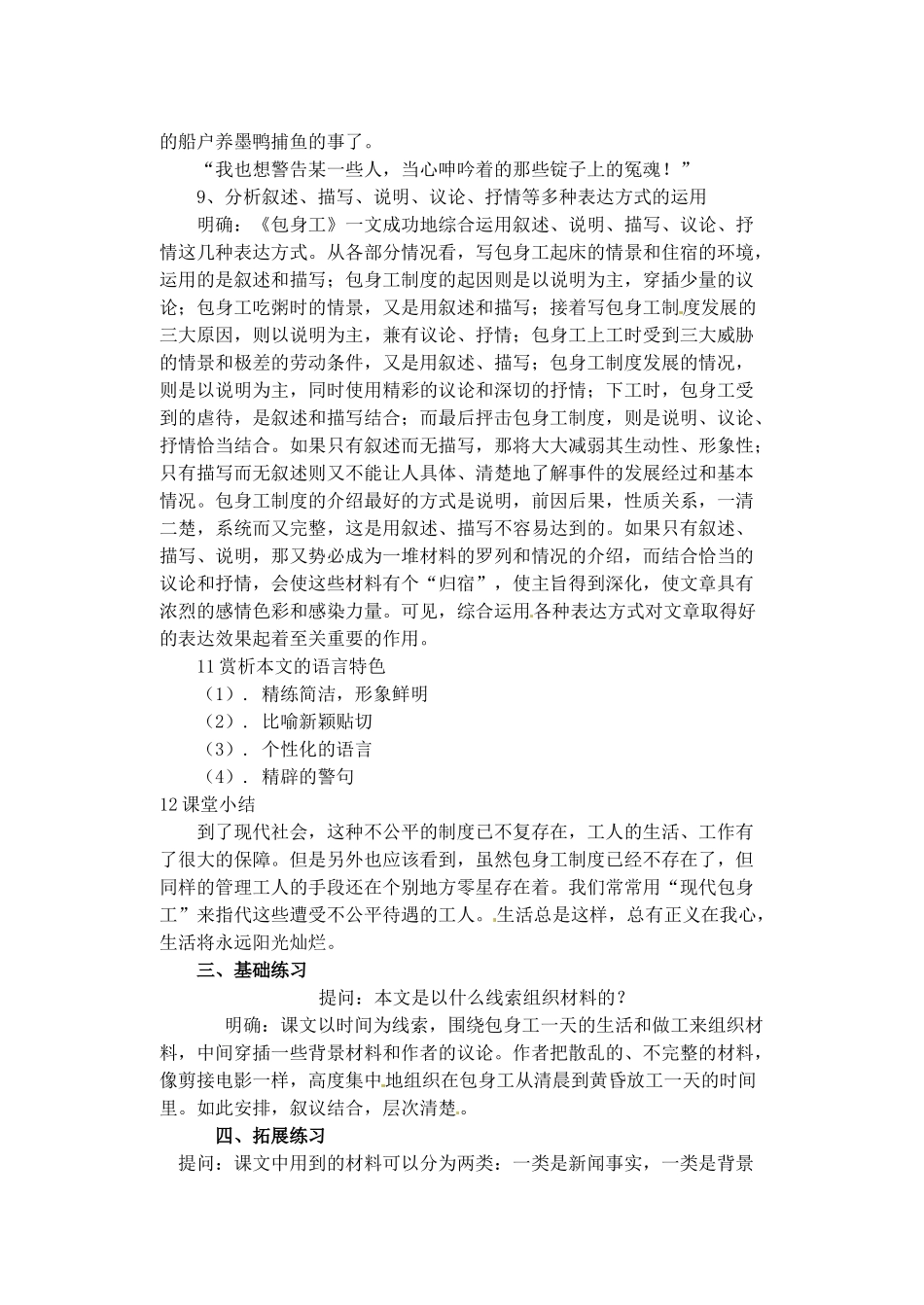 广西省平南县中学2013-2014学年高中语文 第四单元《包身工》教案 新人教版必修1_第3页