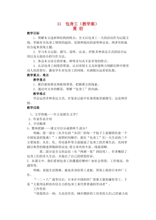 广西省平南县中学2013-2014学年高中语文 第四单元《包身工》教案 新人教版必修1