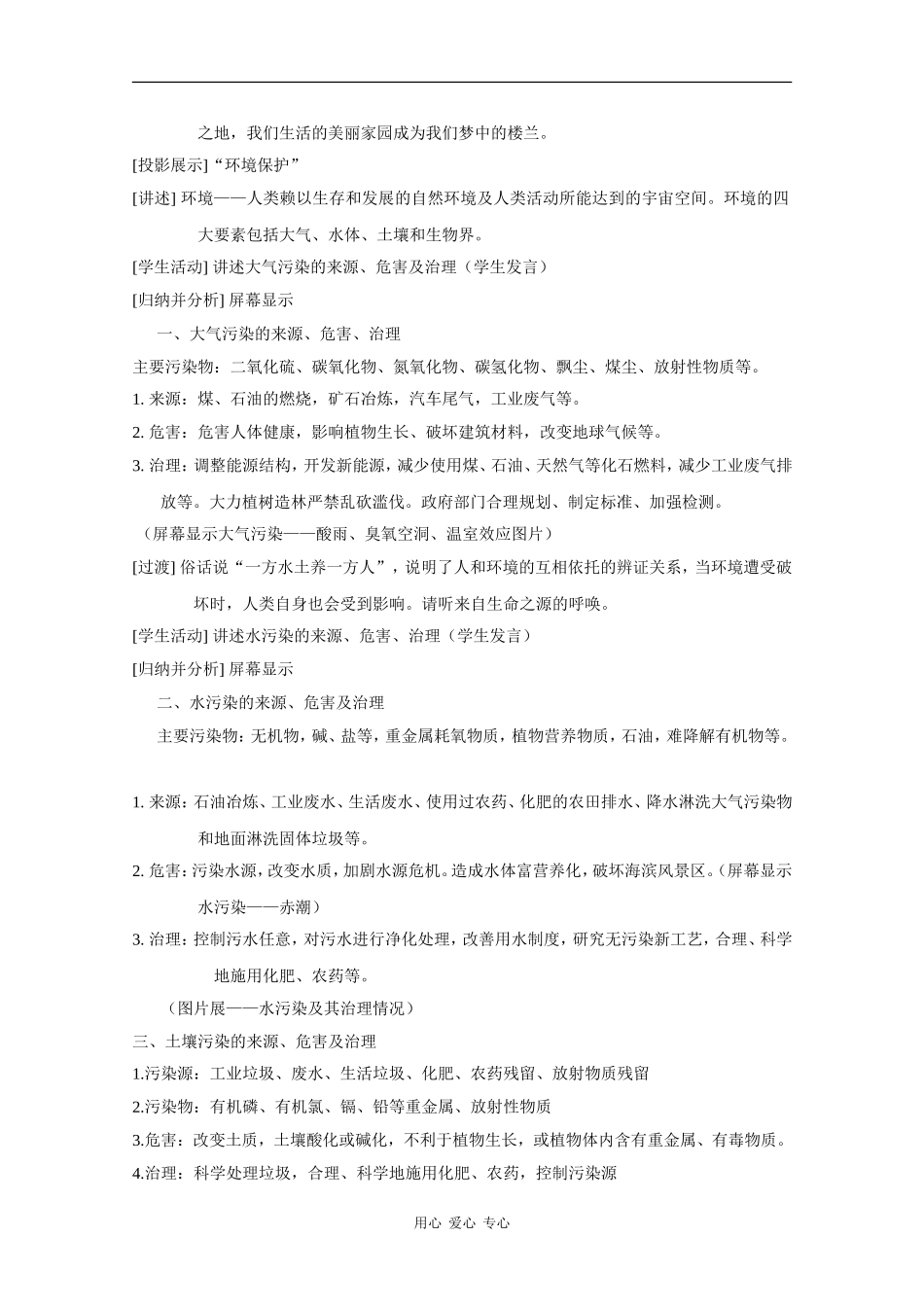 广西省桂林十八中优秀高中化学教案：化学第六章《环境保护》_第2页