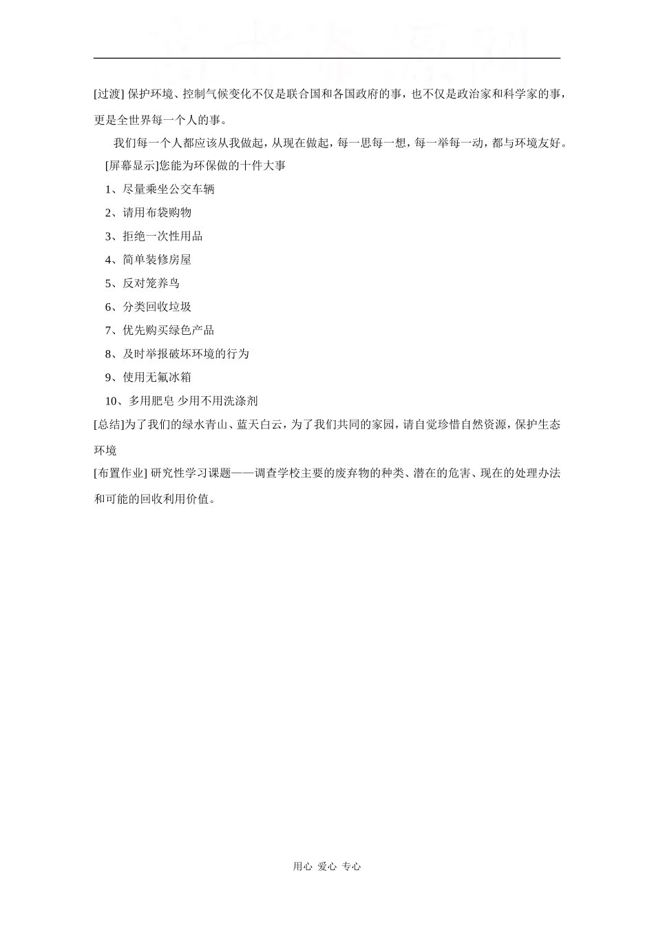 广西省桂林十八中优秀高中化学教案：化学第六章《环境保护》_第3页