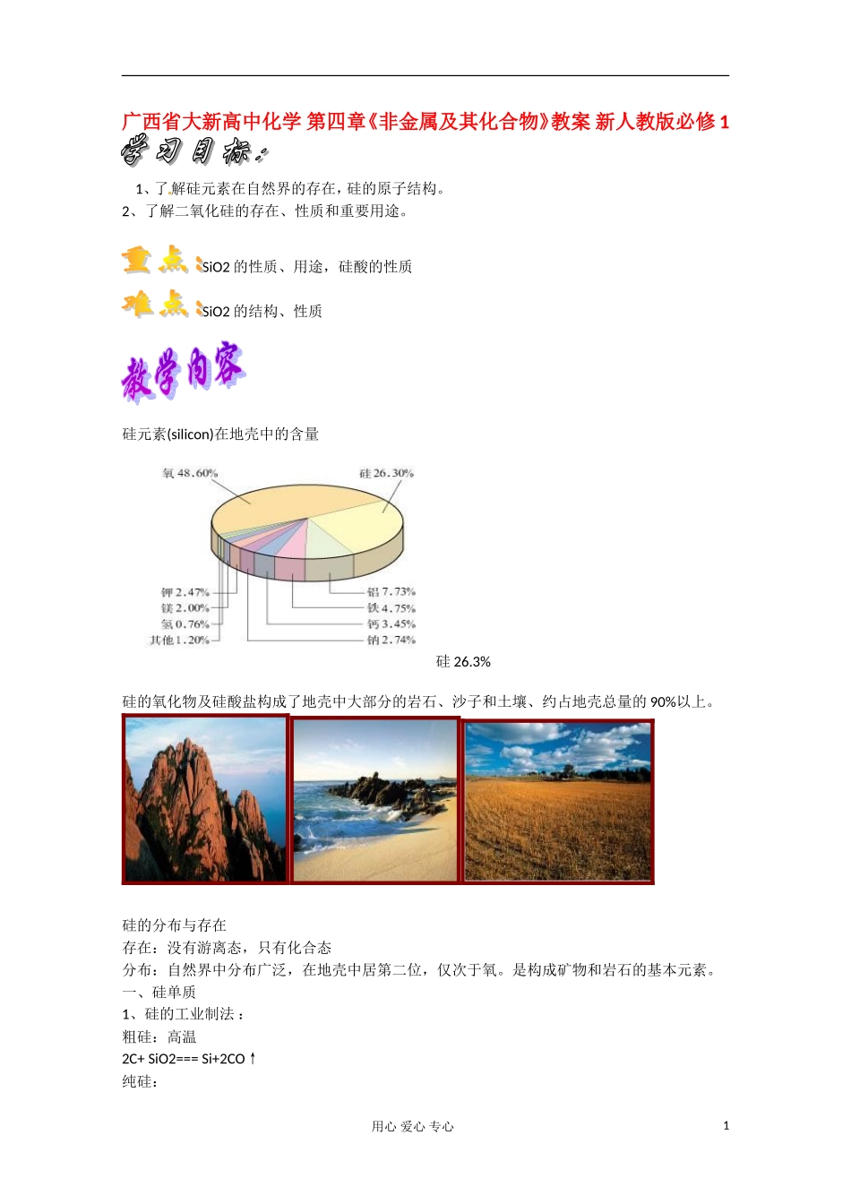 广西省大新高中化学 第四章《非金属及其化合物》教案 新人教版必修1_第1页