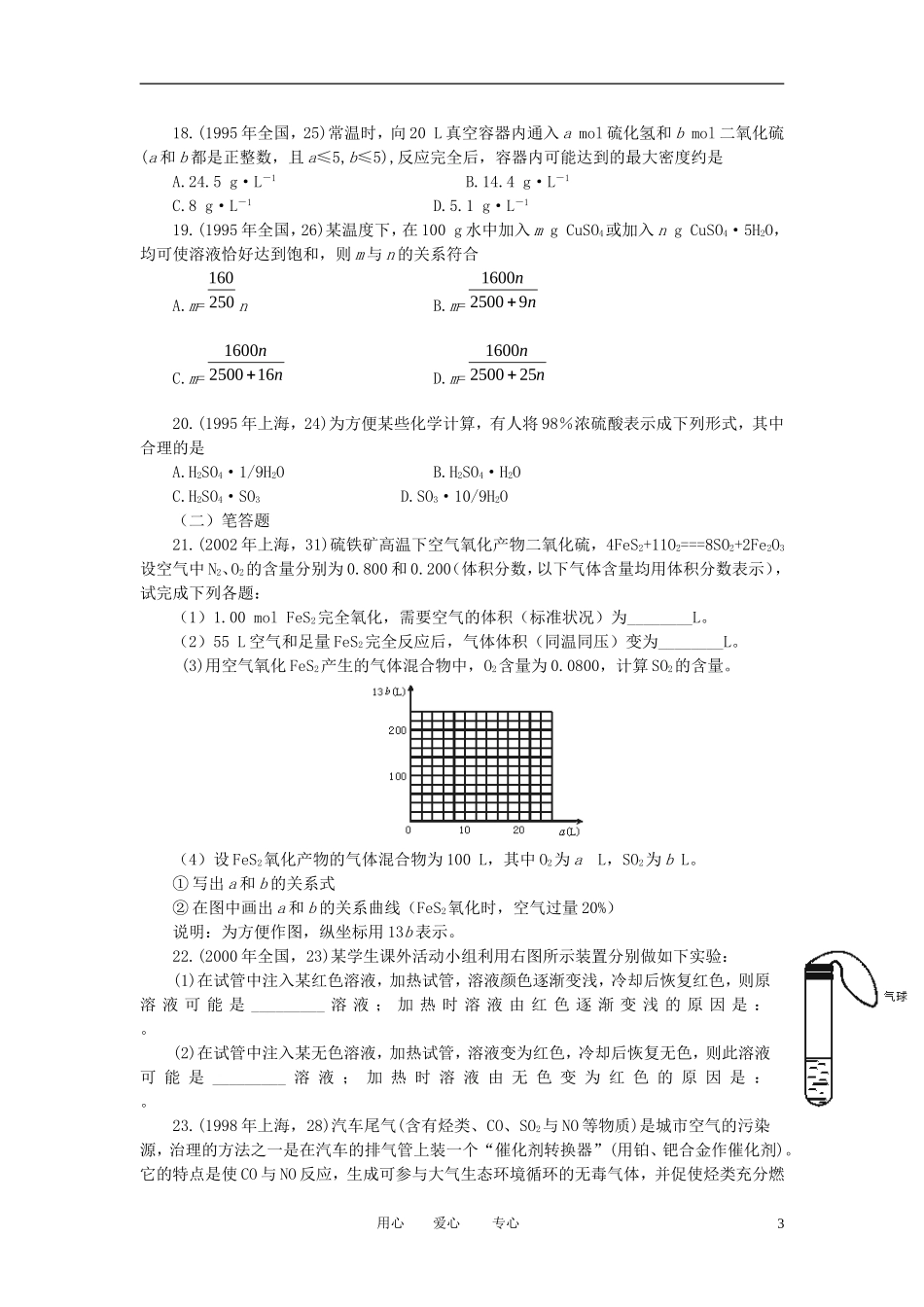 广西省大新中学高三化学复习《氧族元素》《环境保护》教案_第3页