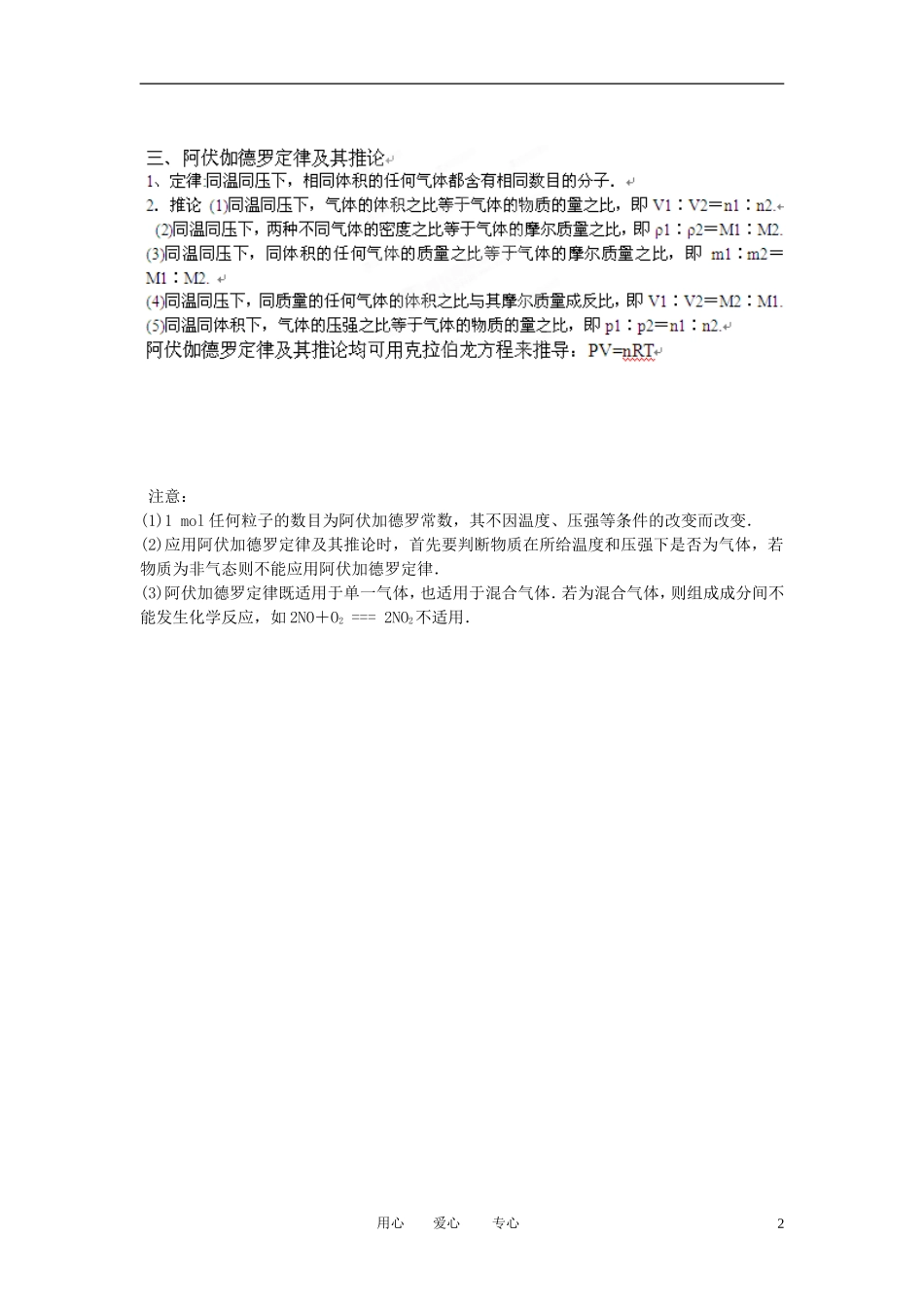 广西省大新中学高三化学复习《化学中常用计量》教案_第2页