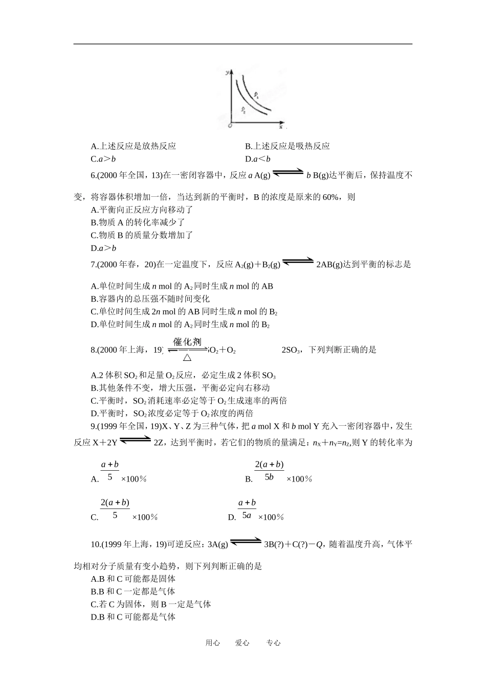 广西省大新中学高三化学复习《化学平衡》教案_第2页