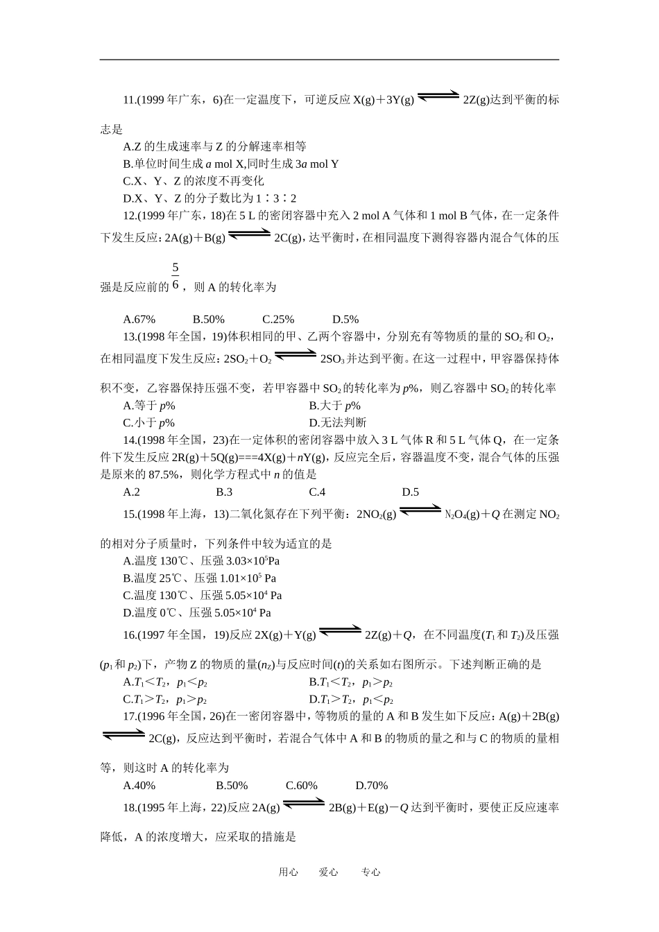 广西省大新中学高三化学复习《化学平衡》教案_第3页