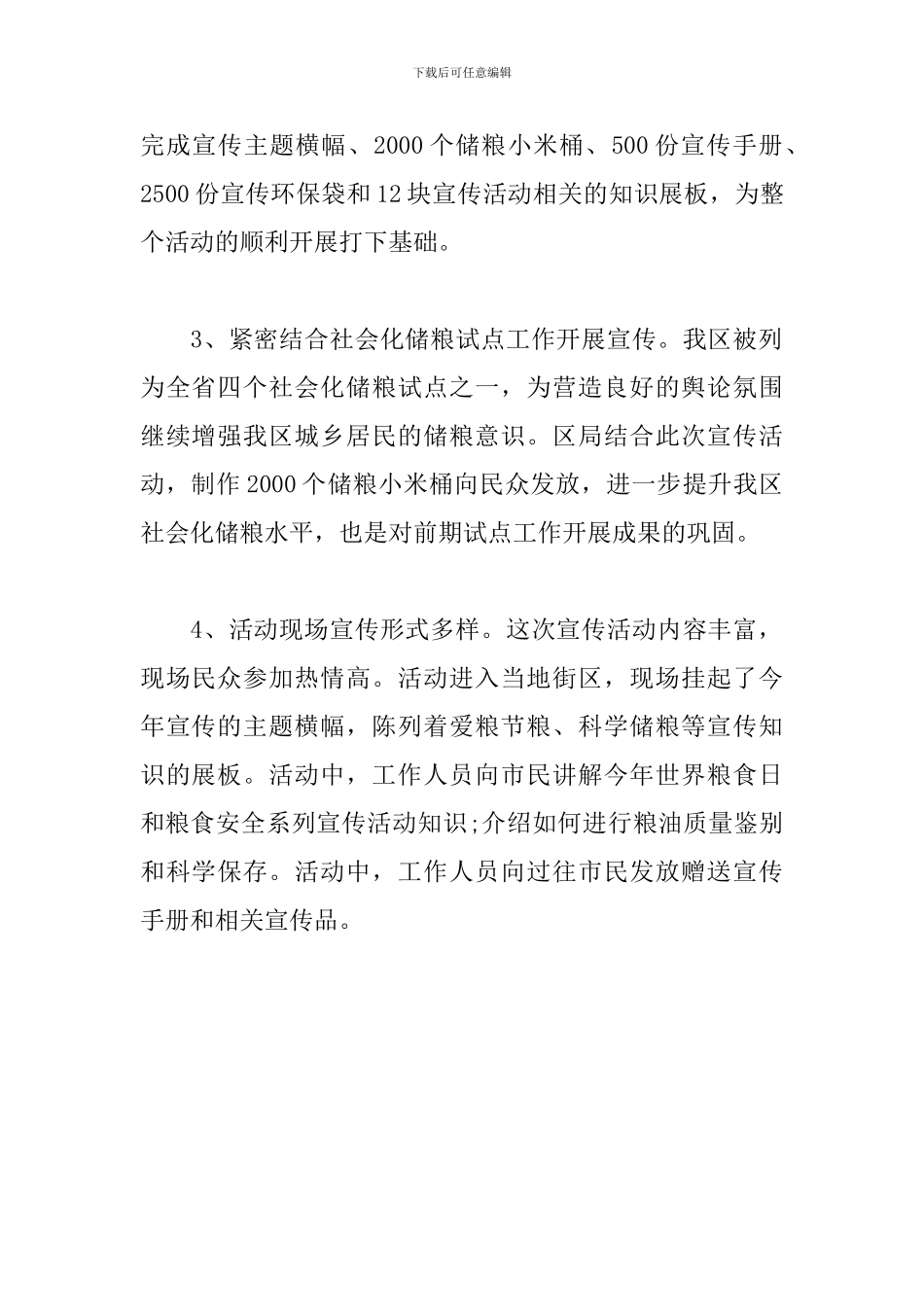 节约粮食的活动总结三篇_第2页