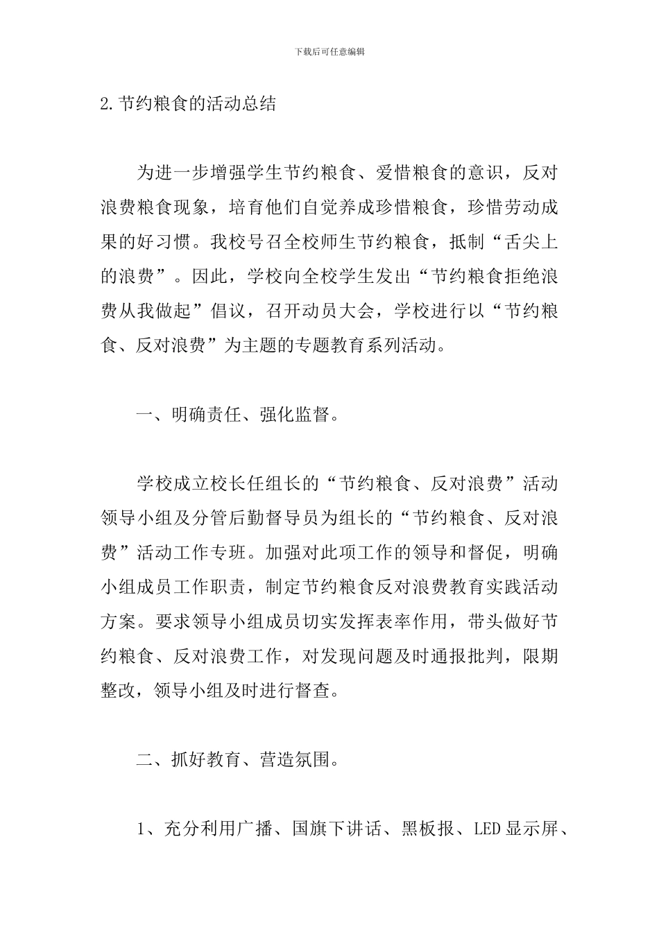 节约粮食的活动总结三篇_第3页