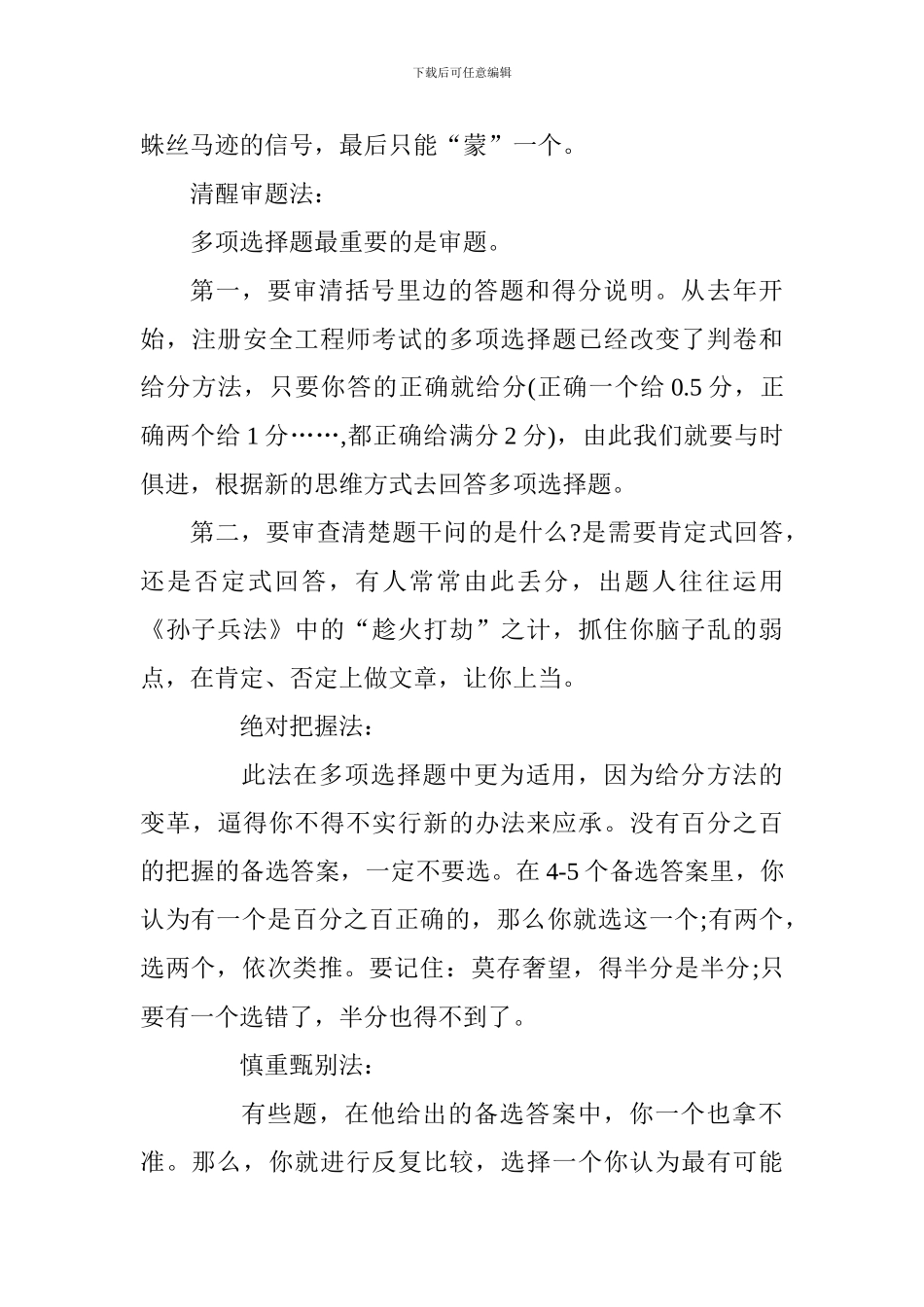 2024年一级建造师考试各种题型答题技巧汇总_第3页