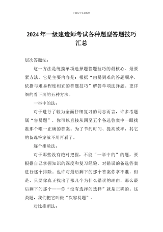 2024年一级建造师考试各种题型答题技巧汇总