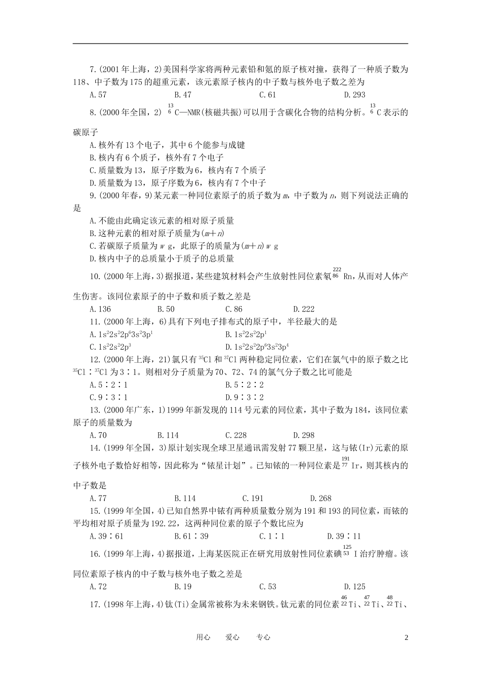 广西省大新中学高三化学复习《原子结构》教案_第2页