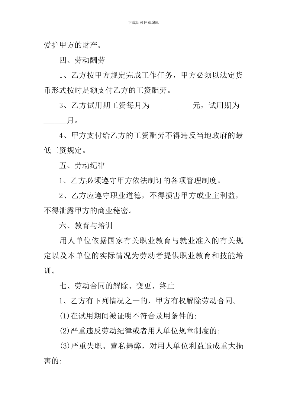 2024年劳动合同模板简易版本_第2页