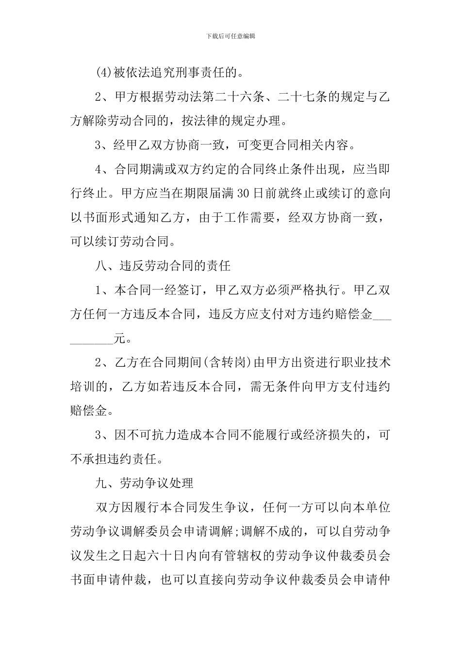 2024年劳动合同模板简易版本_第3页