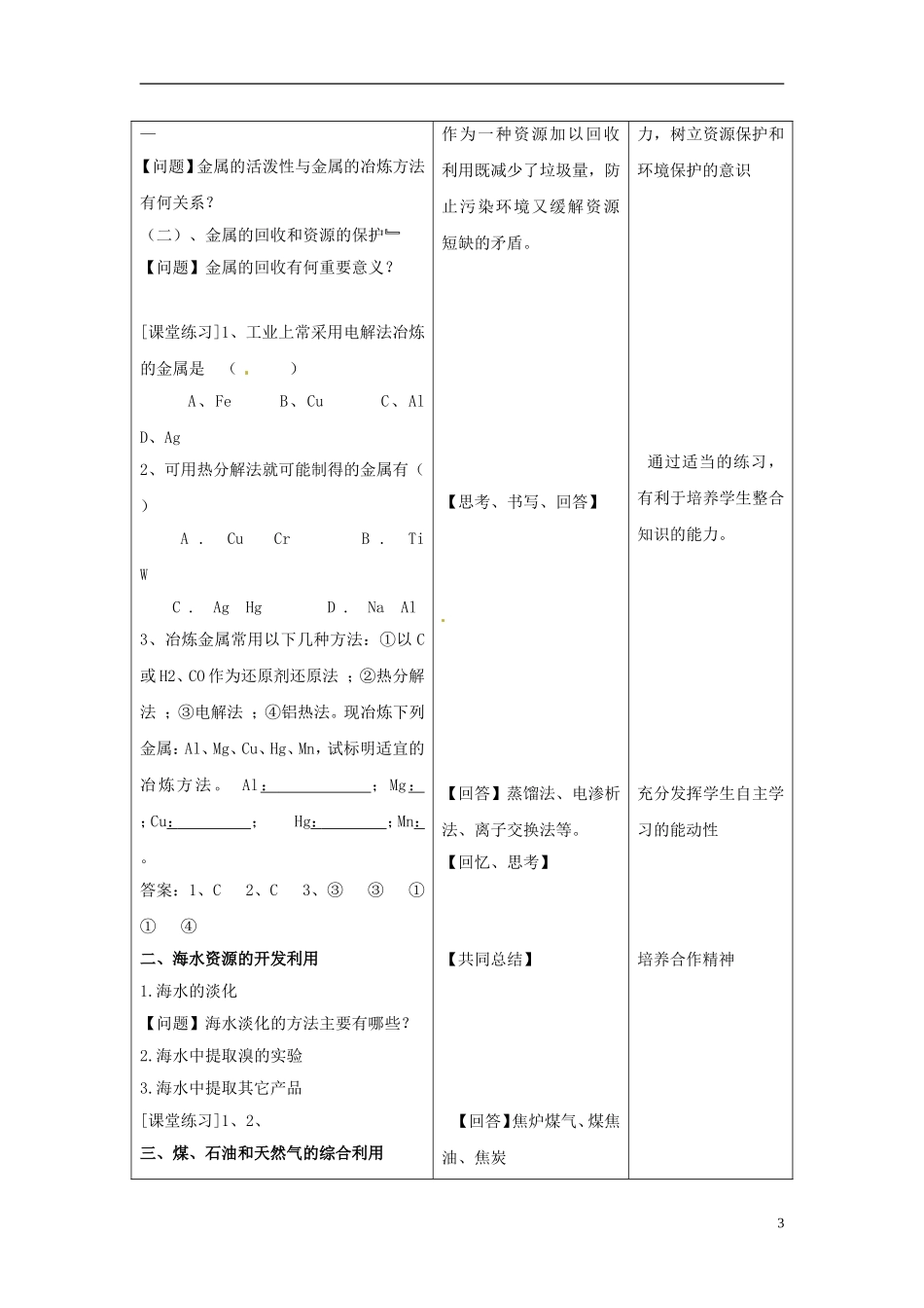 广西武鸣罗波高级中学2014高中化学 第四章 化学与自然资源的开发利用复习教案 新人教版必修2_第3页