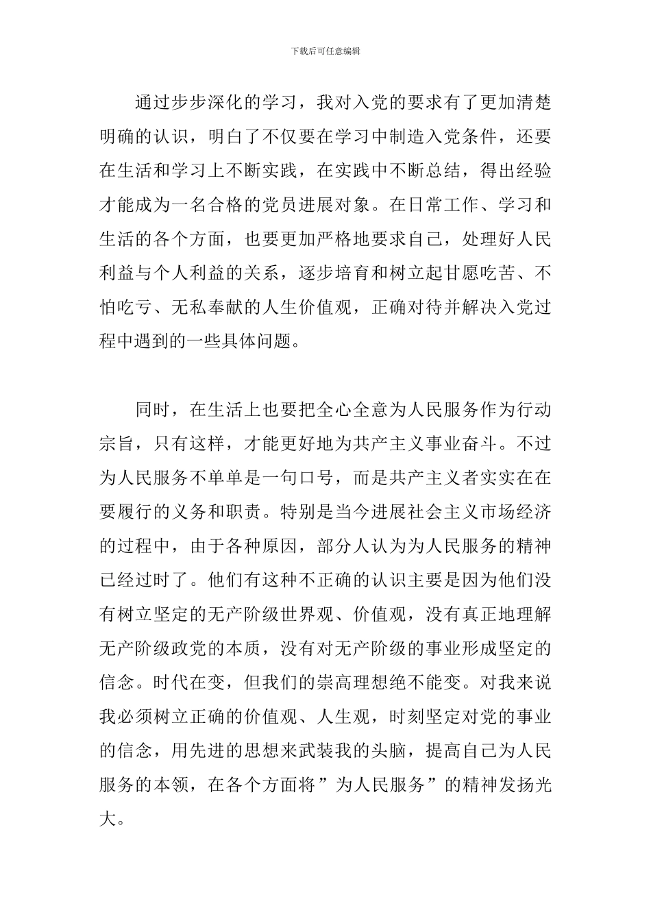 公务员入党申请书2024最新版_第2页