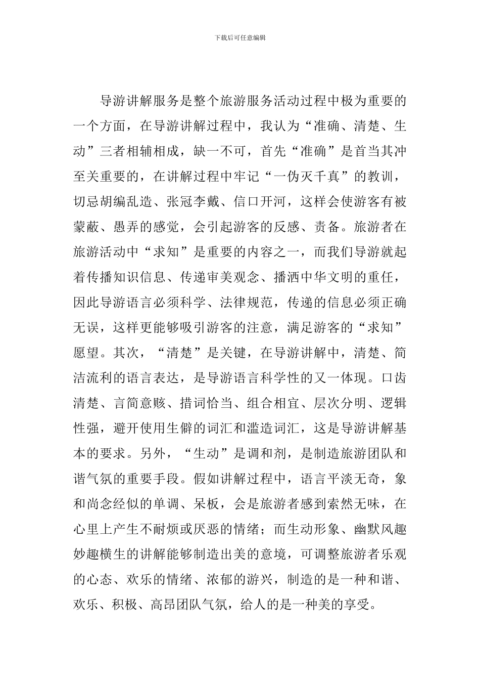 景区导游工作述职报告精选模板_第3页