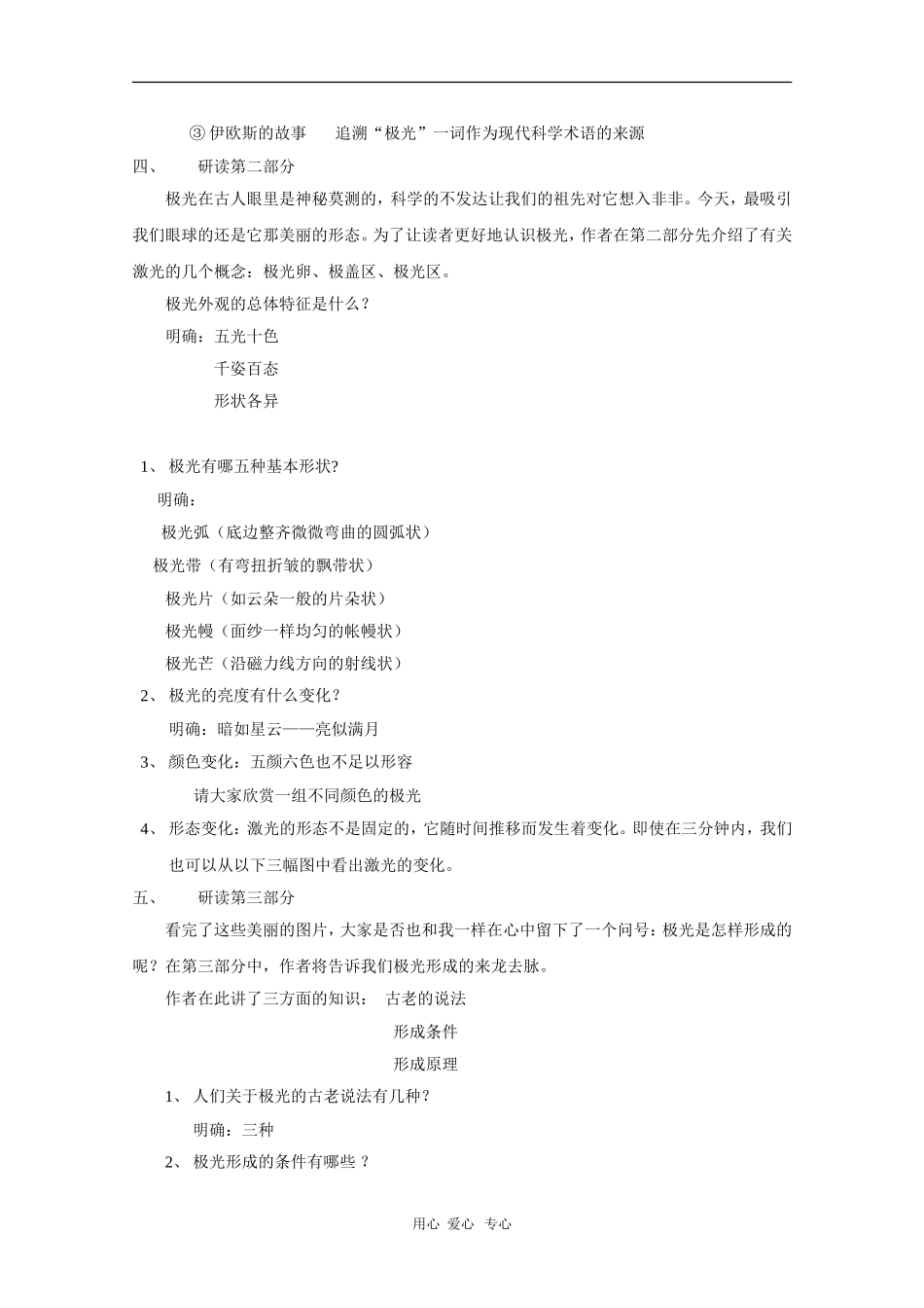 广西桂林十八中高中语文优秀教案：《神奇的极光》_第2页