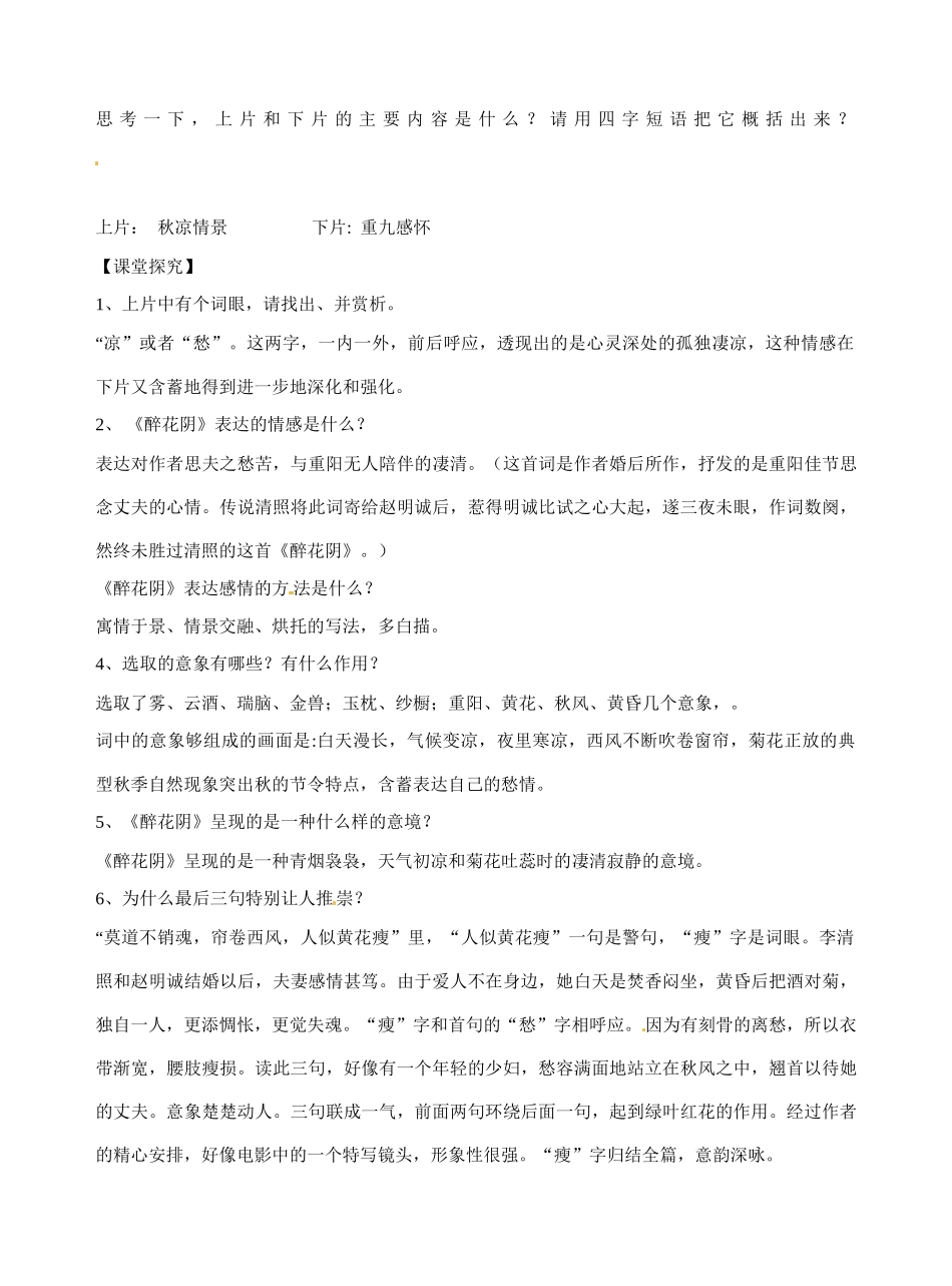 广西平南县中学高中语文《李清照词两首》《醉花阴》教案 新人教版必修4_第2页
