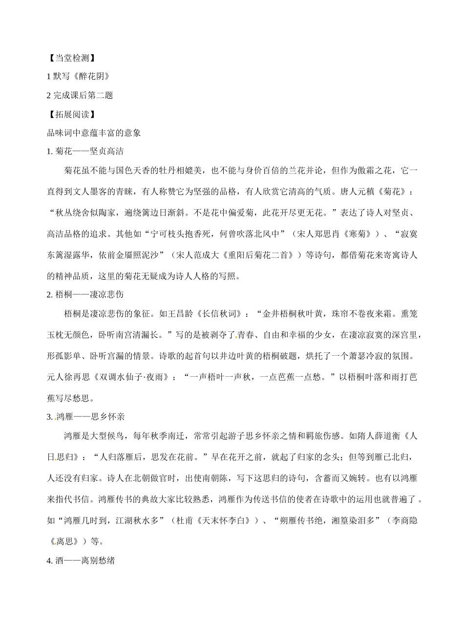 广西平南县中学高中语文《李清照词两首》《醉花阴》教案 新人教版必修4_第3页